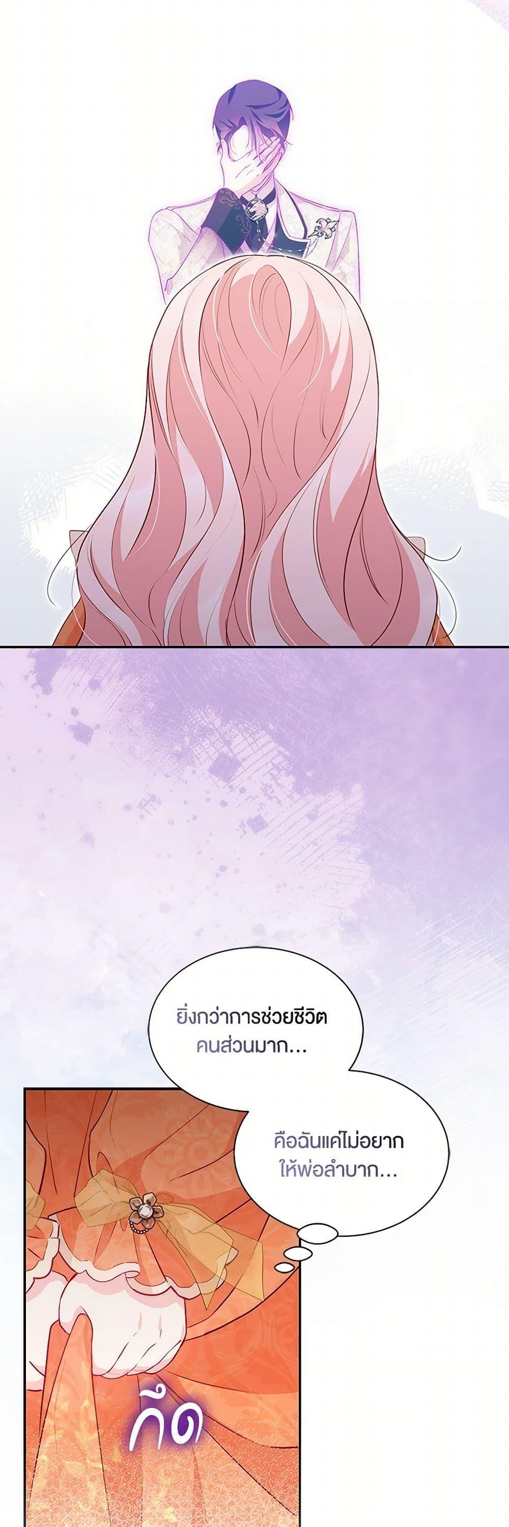 Obsessed With Shuelina ตอนที่ 21 46