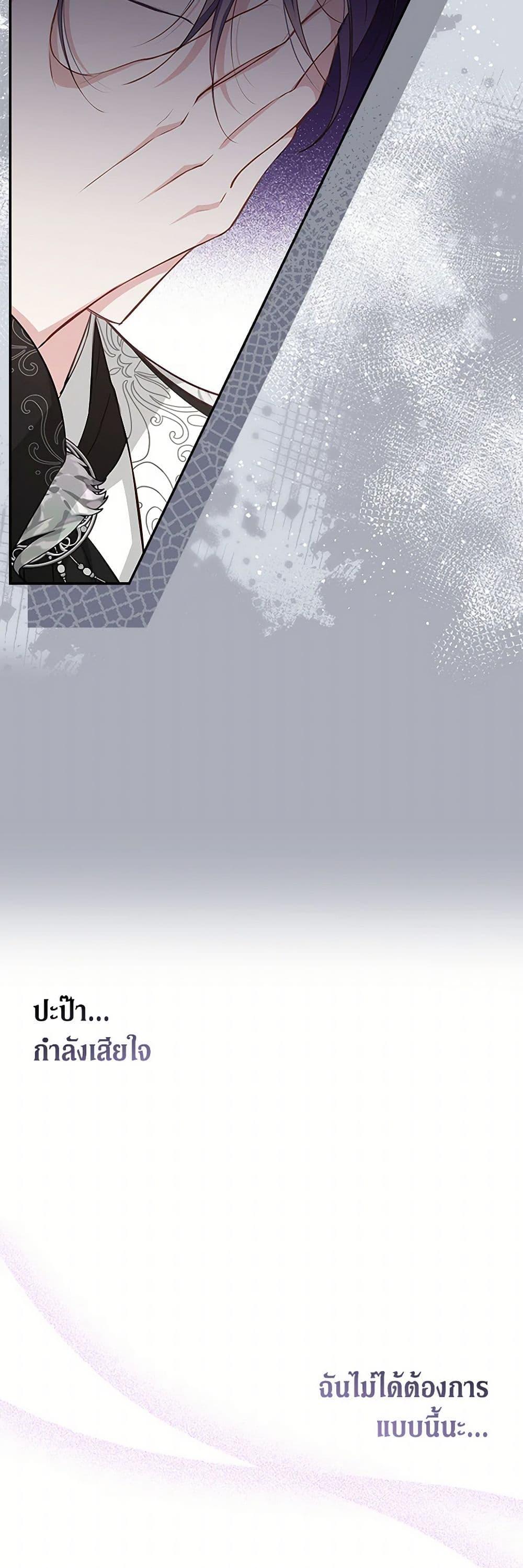 Obsessed With Shuelina ตอนที่ 21 45