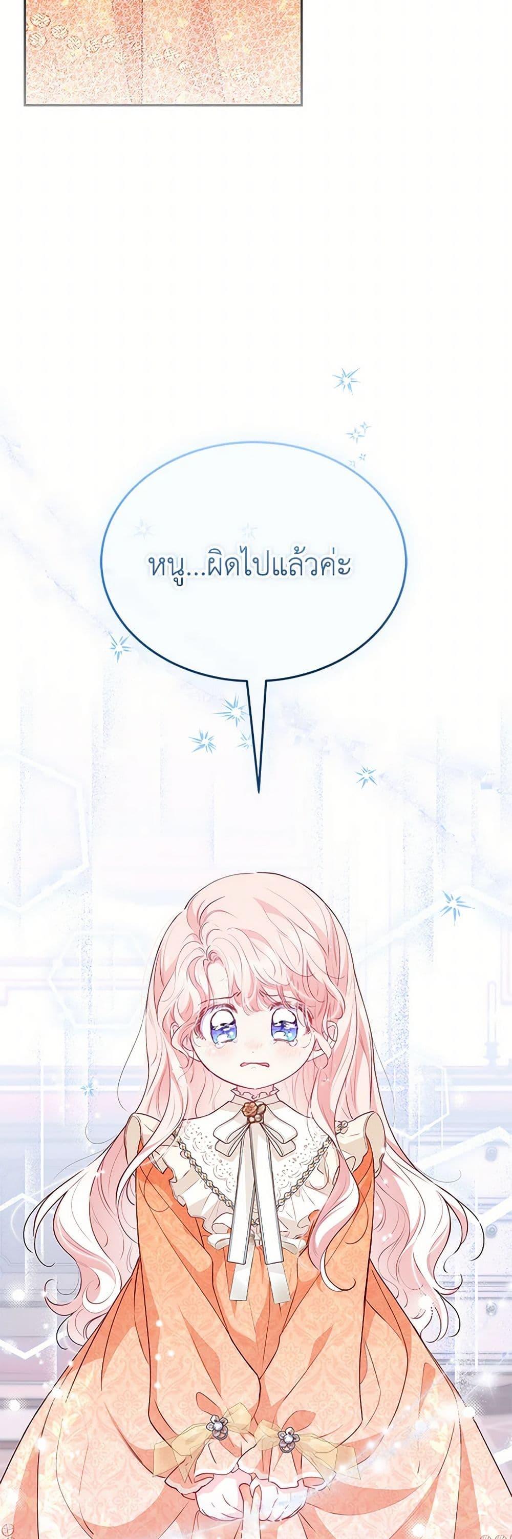Obsessed With Shuelina ตอนที่ 21 47
