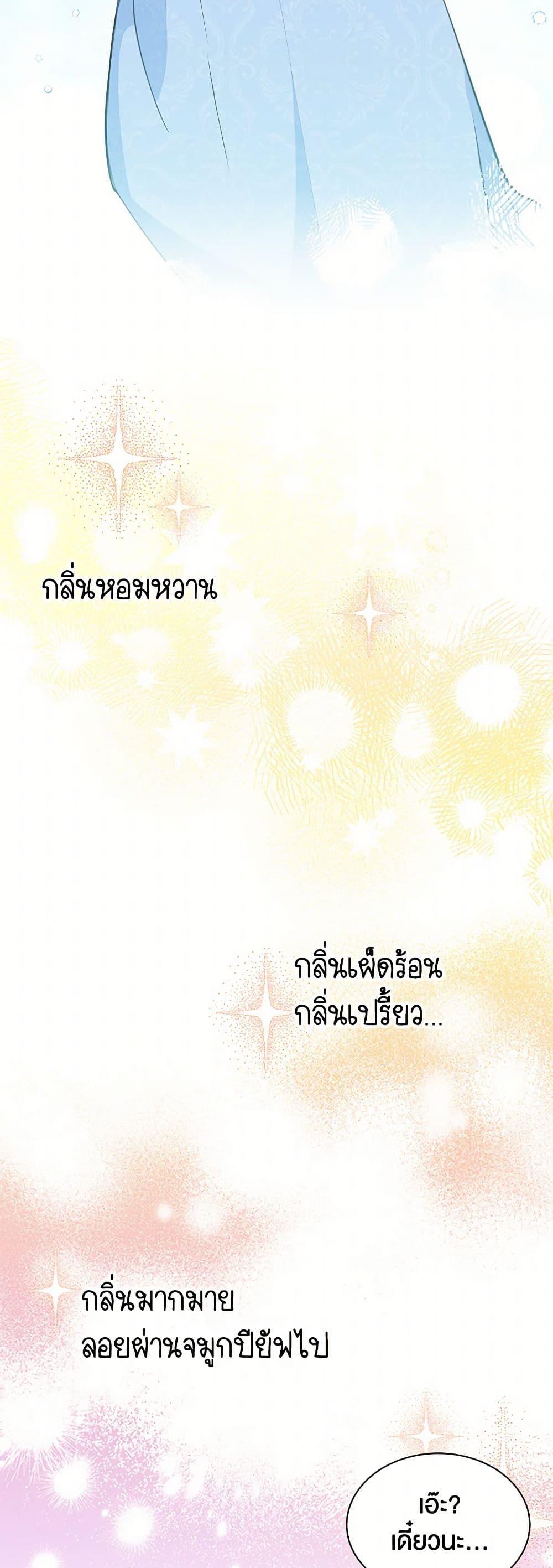 Obsessed With Shuelina ตอนที่ 22 4