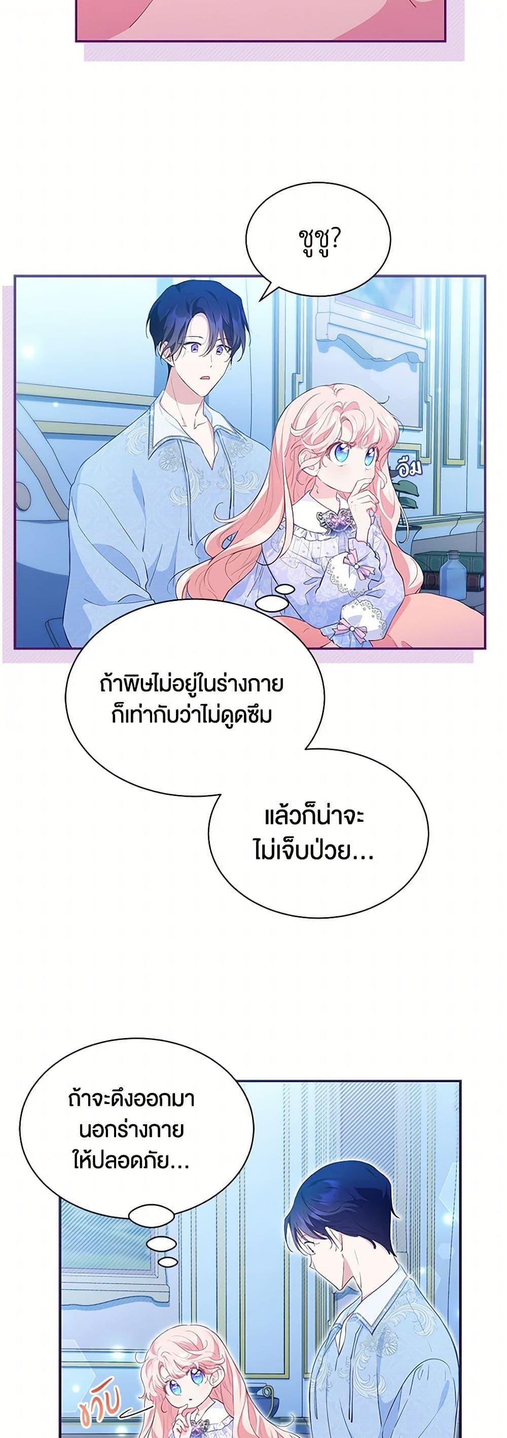 Obsessed With Shuelina ตอนที่ 22 6