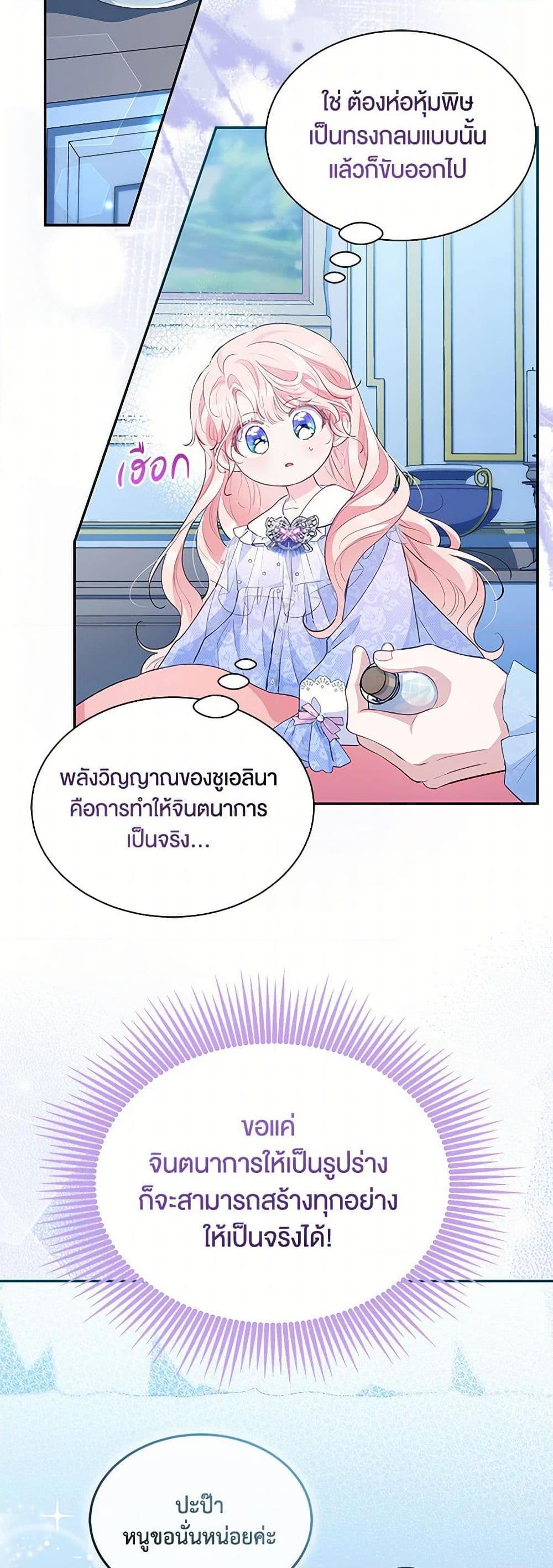 Obsessed With Shuelina ตอนที่ 22 8