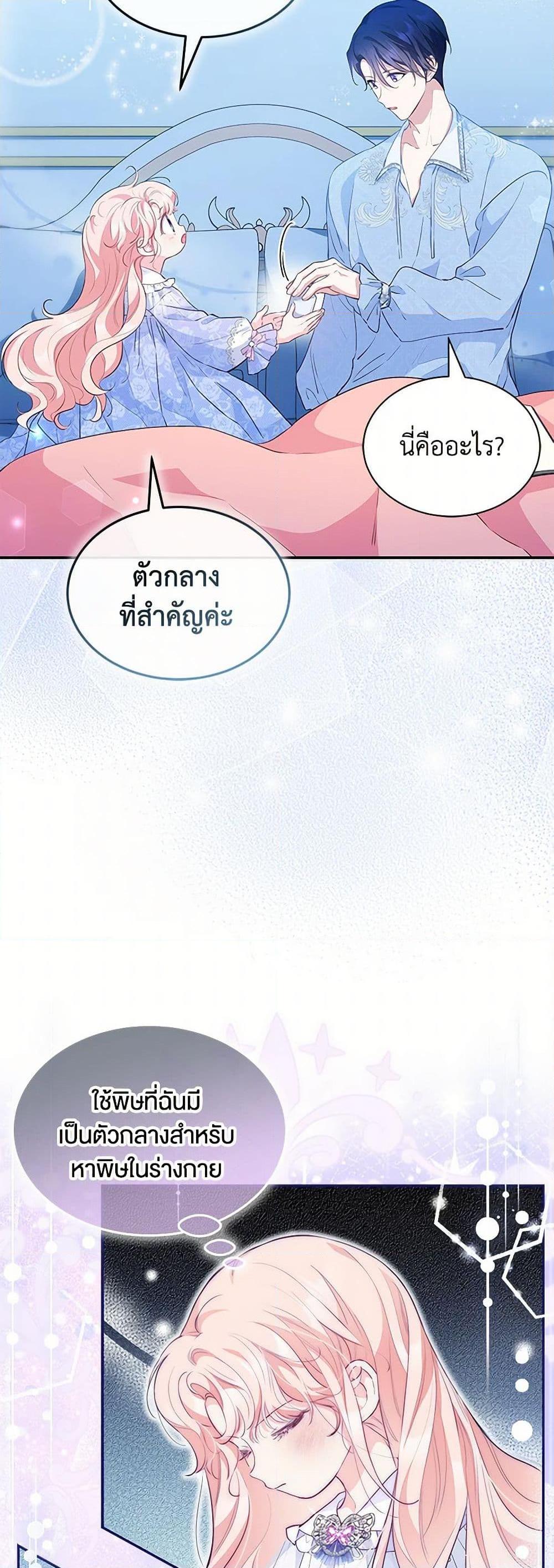 Obsessed With Shuelina ตอนที่ 22 9