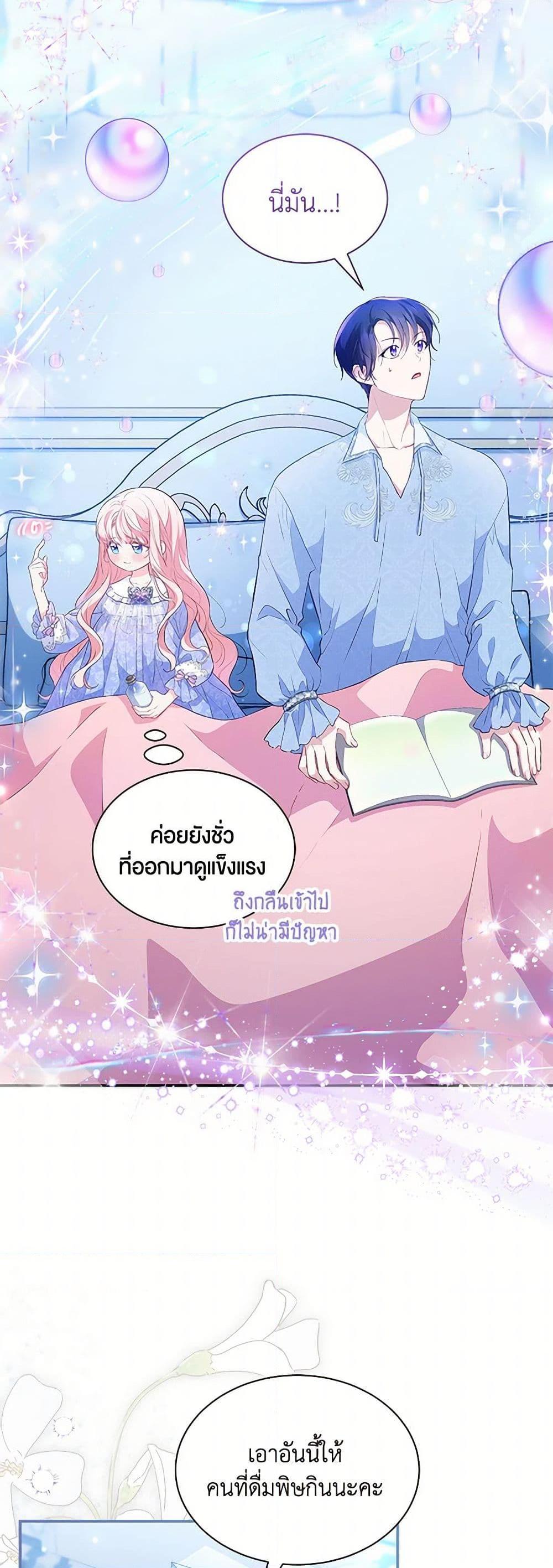 Obsessed With Shuelina ตอนที่ 22 14