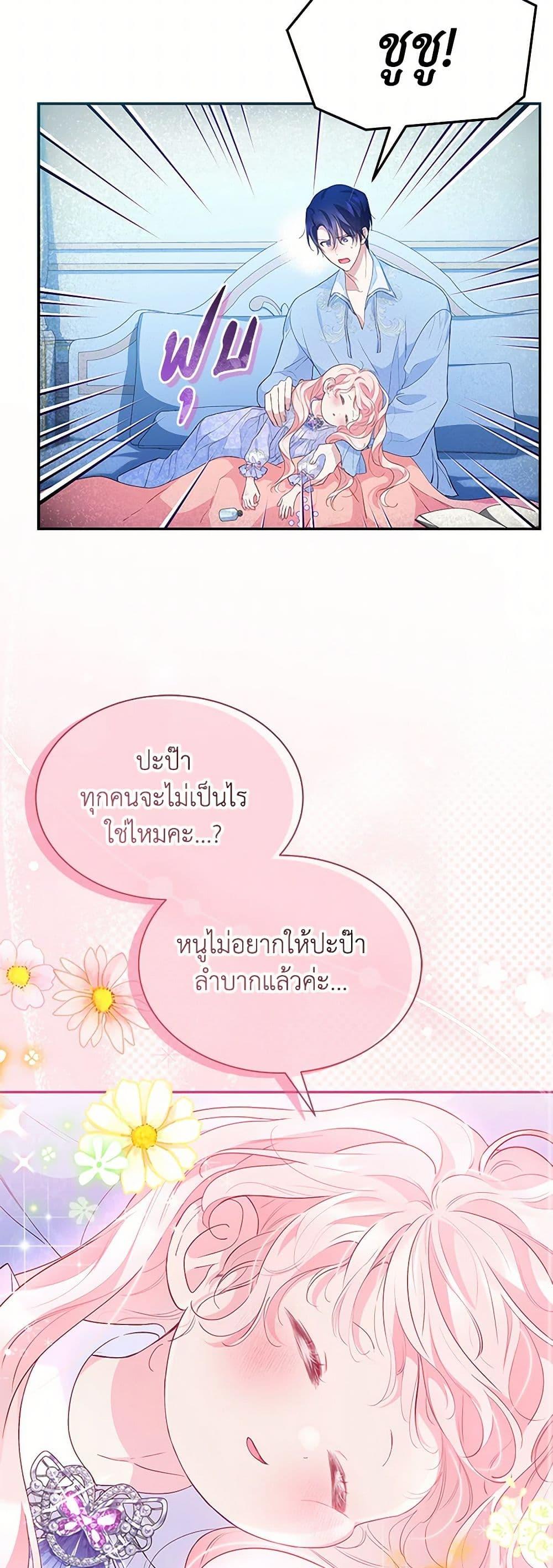 Obsessed With Shuelina ตอนที่ 22 16