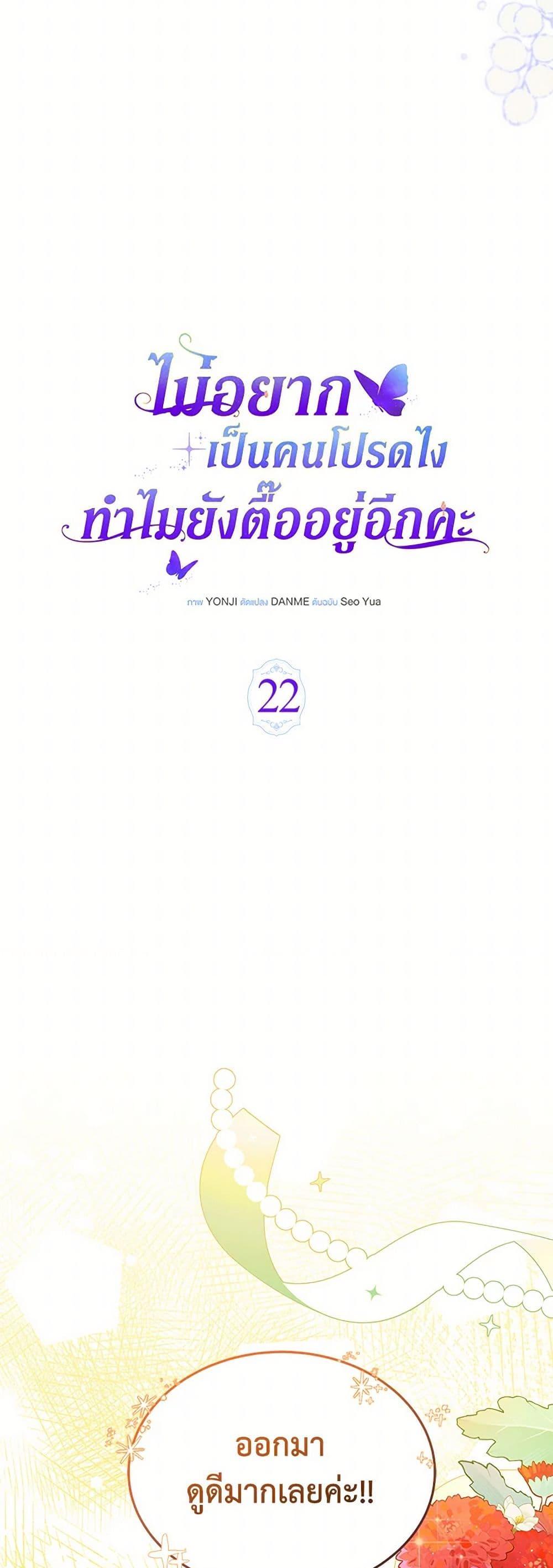 Obsessed With Shuelina ตอนที่ 22 19