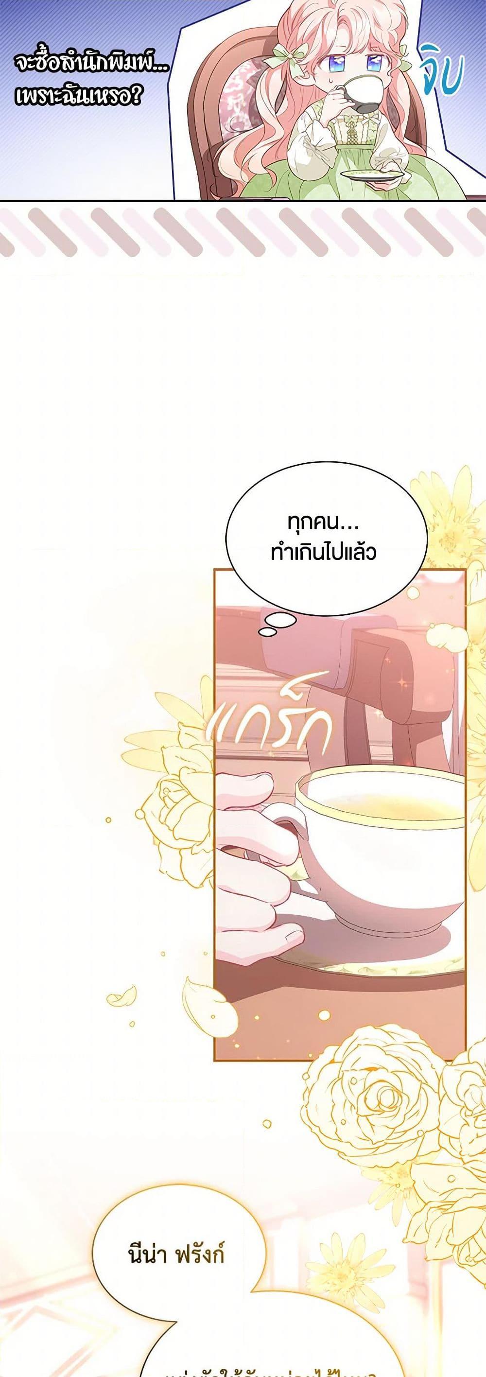 Obsessed With Shuelina ตอนที่ 22 29