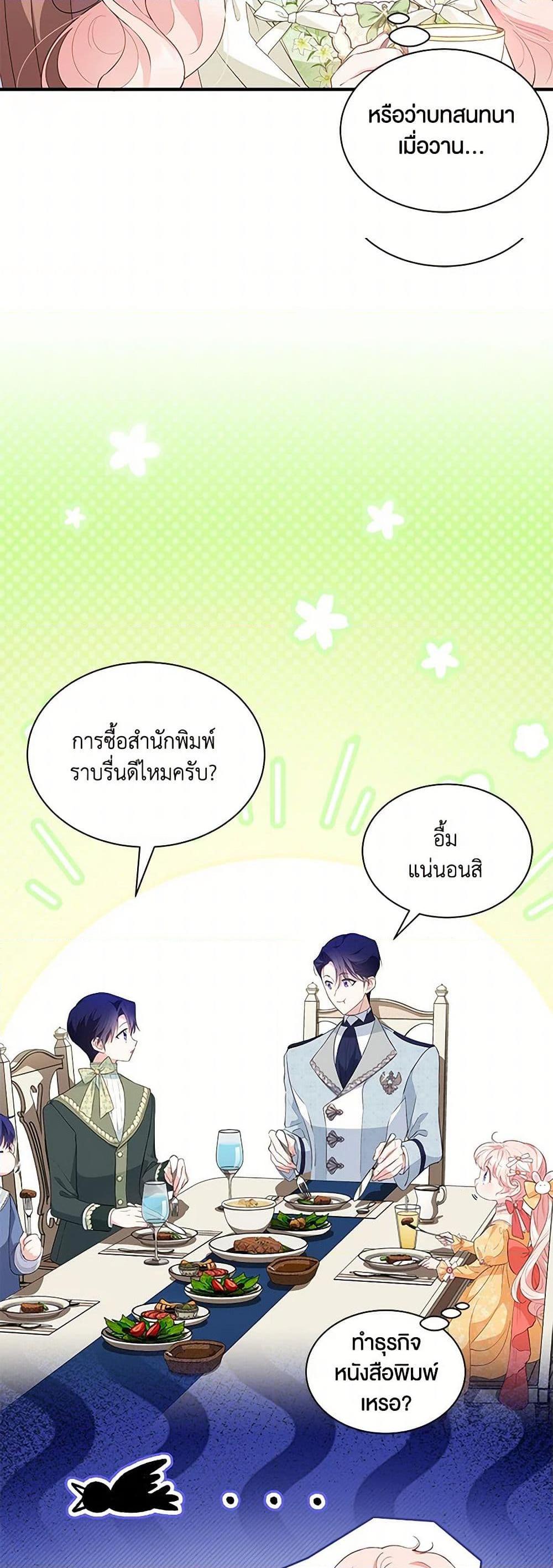 Obsessed With Shuelina ตอนที่ 22 28