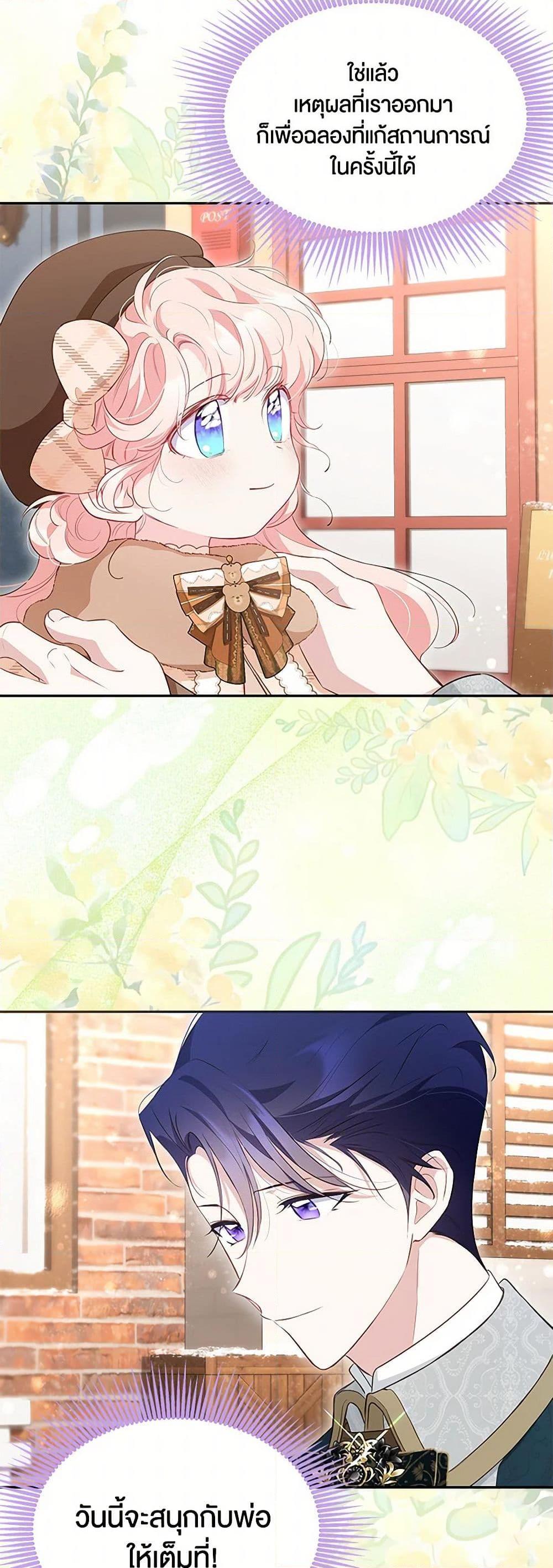Obsessed With Shuelina ตอนที่ 22 35