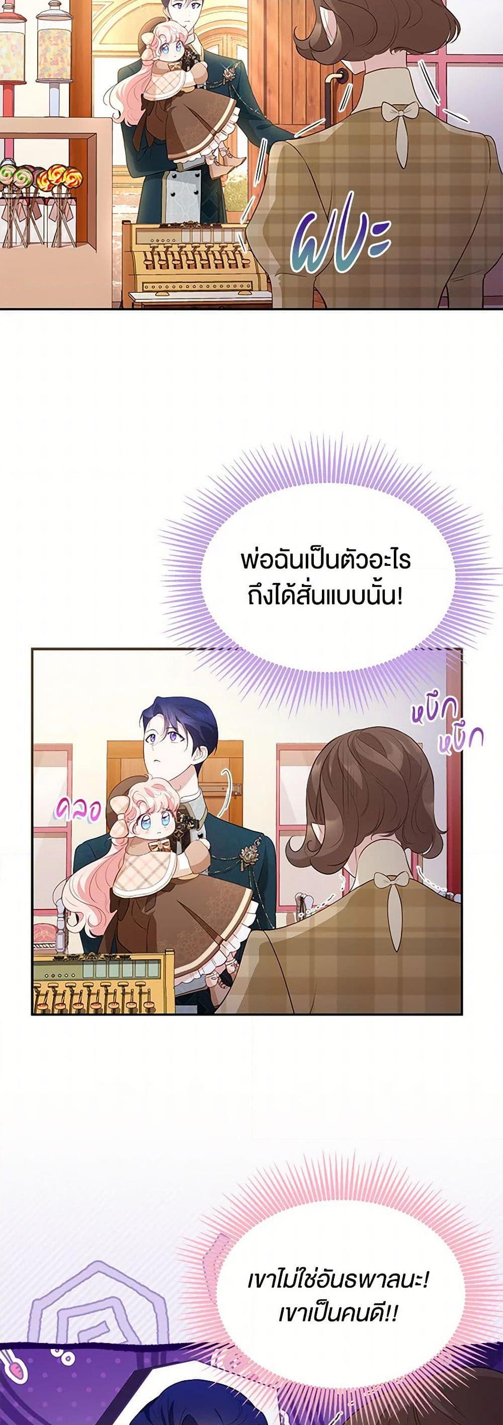 Obsessed With Shuelina ตอนที่ 22 37