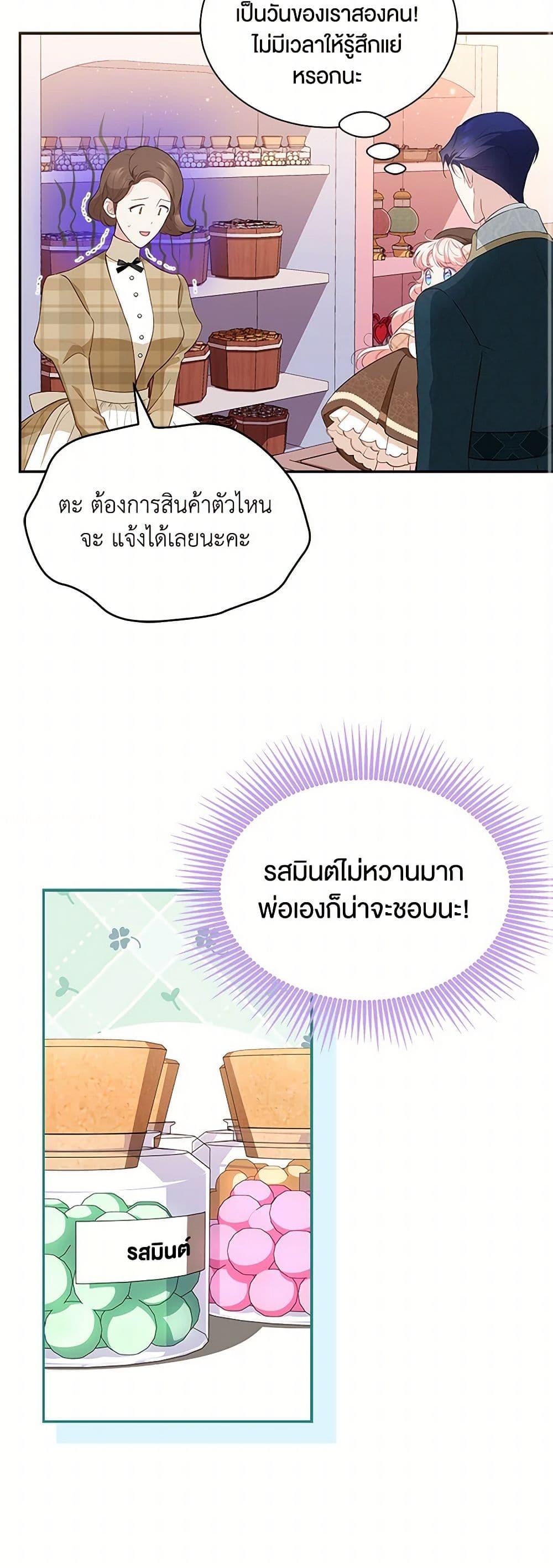Obsessed With Shuelina ตอนที่ 22 40