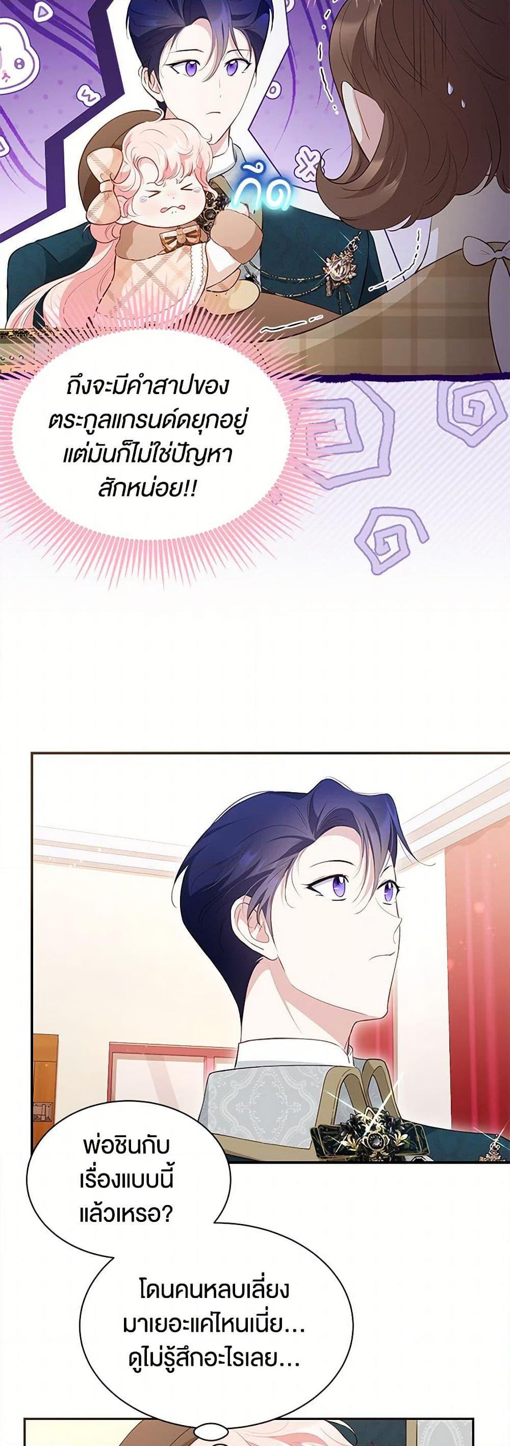 Obsessed With Shuelina ตอนที่ 22 38