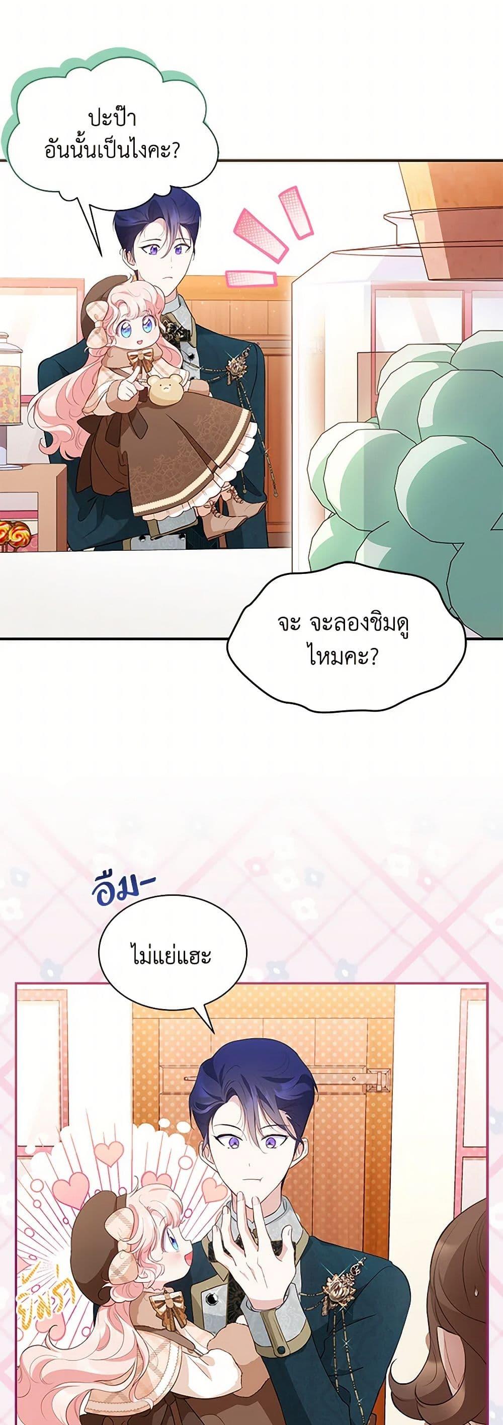 Obsessed With Shuelina ตอนที่ 22 41