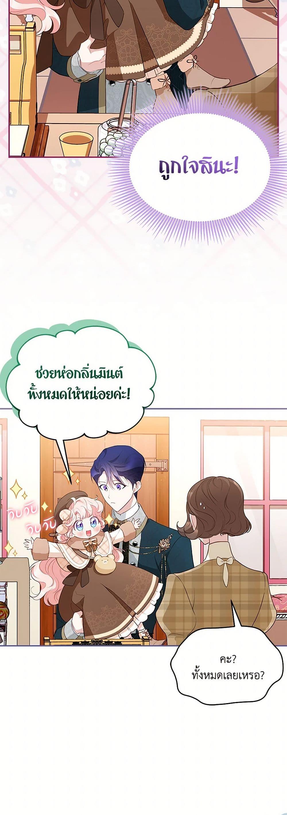 Obsessed With Shuelina ตอนที่ 22 42