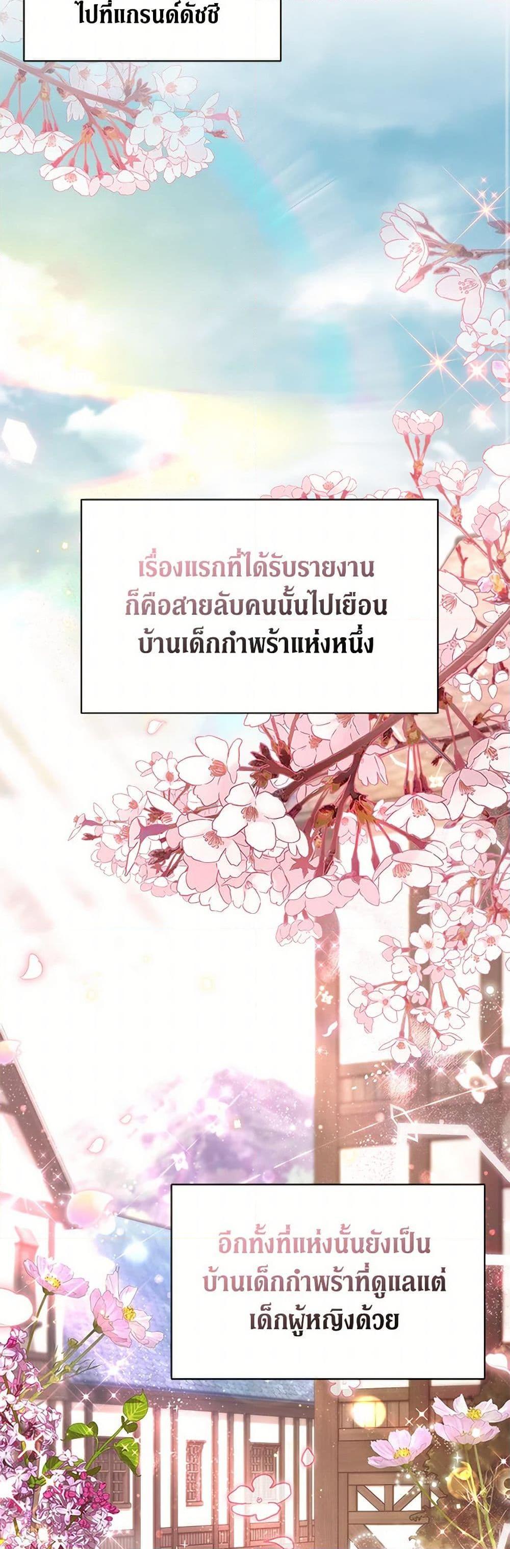 Obsessed With Shuelina ตอนที่ 23 15