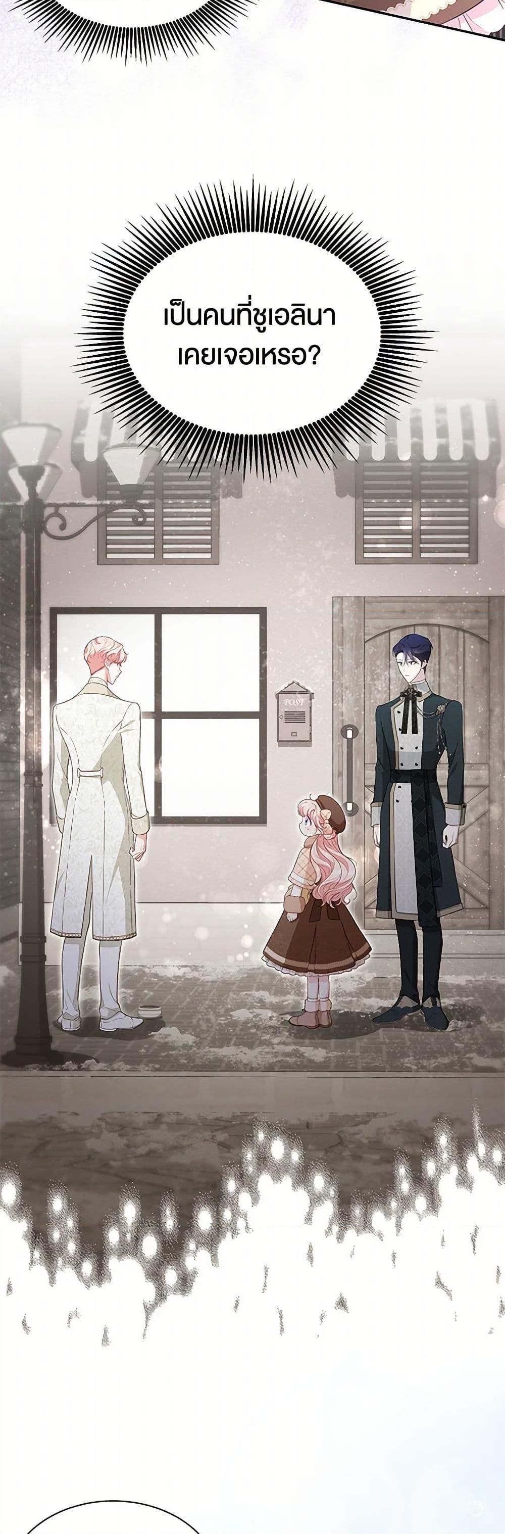 Obsessed With Shuelina ตอนที่ 23 6