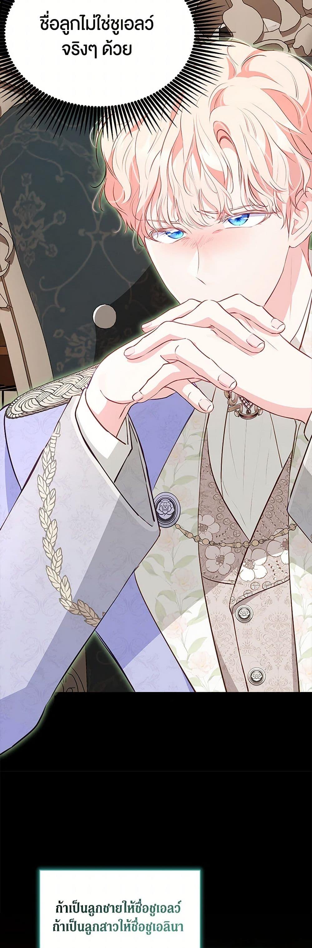 Obsessed With Shuelina ตอนที่ 23 20