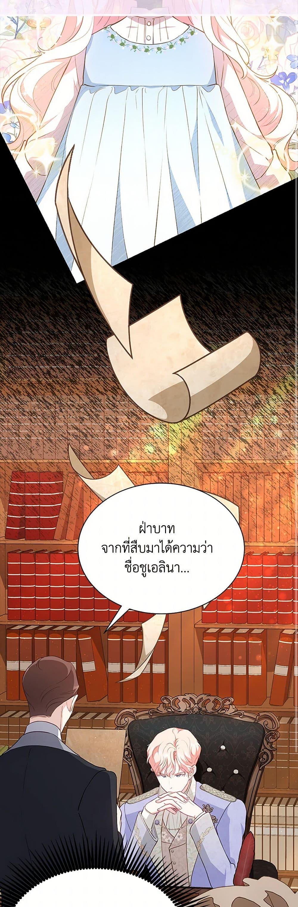 Obsessed With Shuelina ตอนที่ 23 19