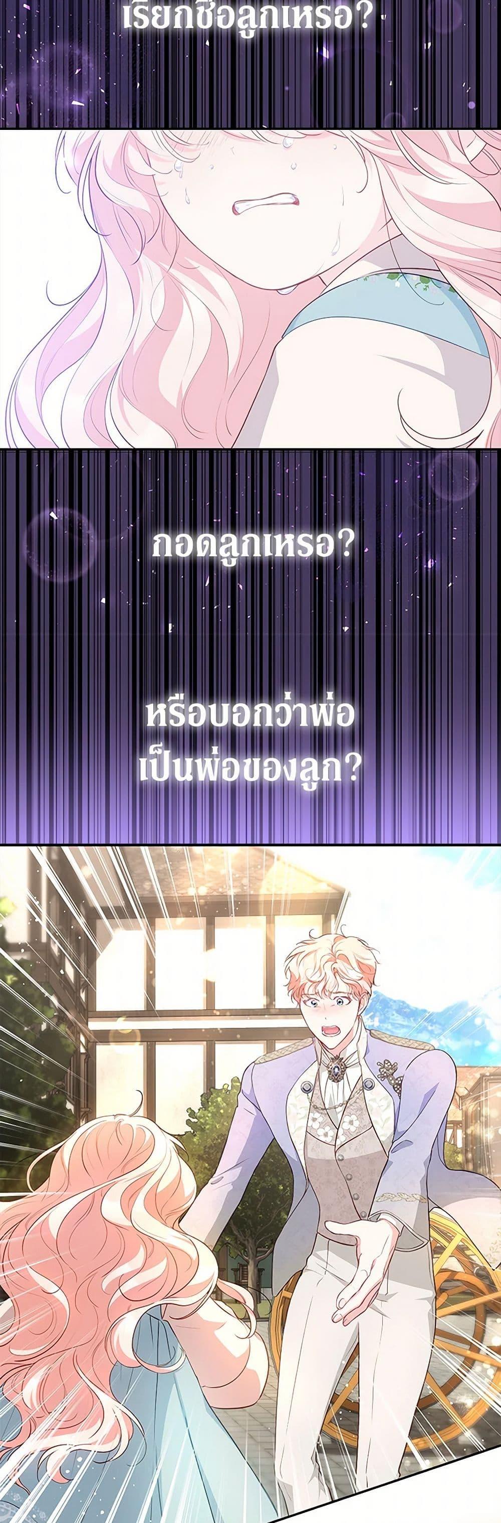 Obsessed With Shuelina ตอนที่ 23 27