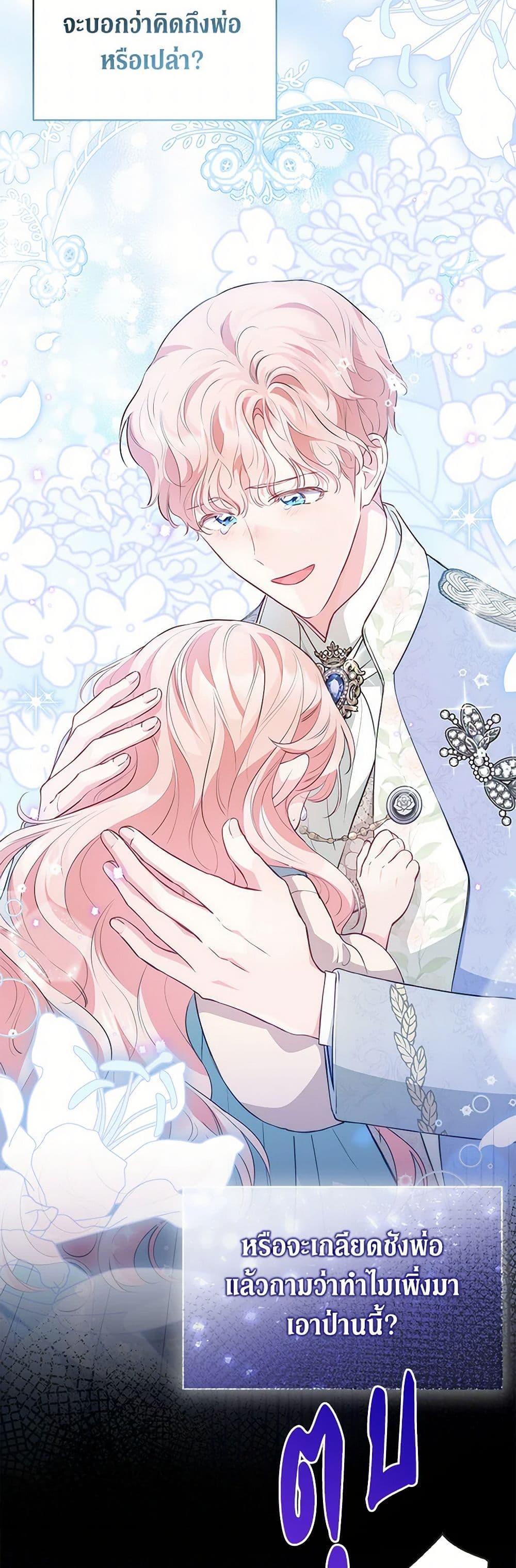 Obsessed With Shuelina ตอนที่ 23 29