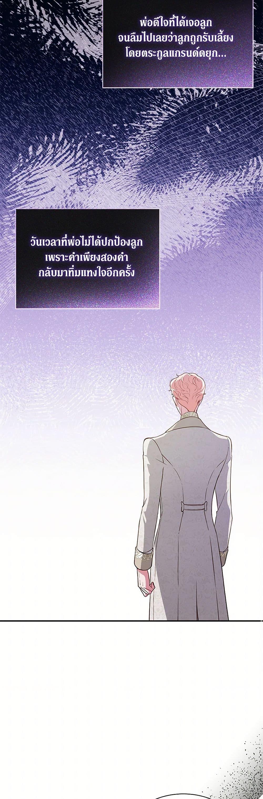 Obsessed With Shuelina ตอนที่ 23 35