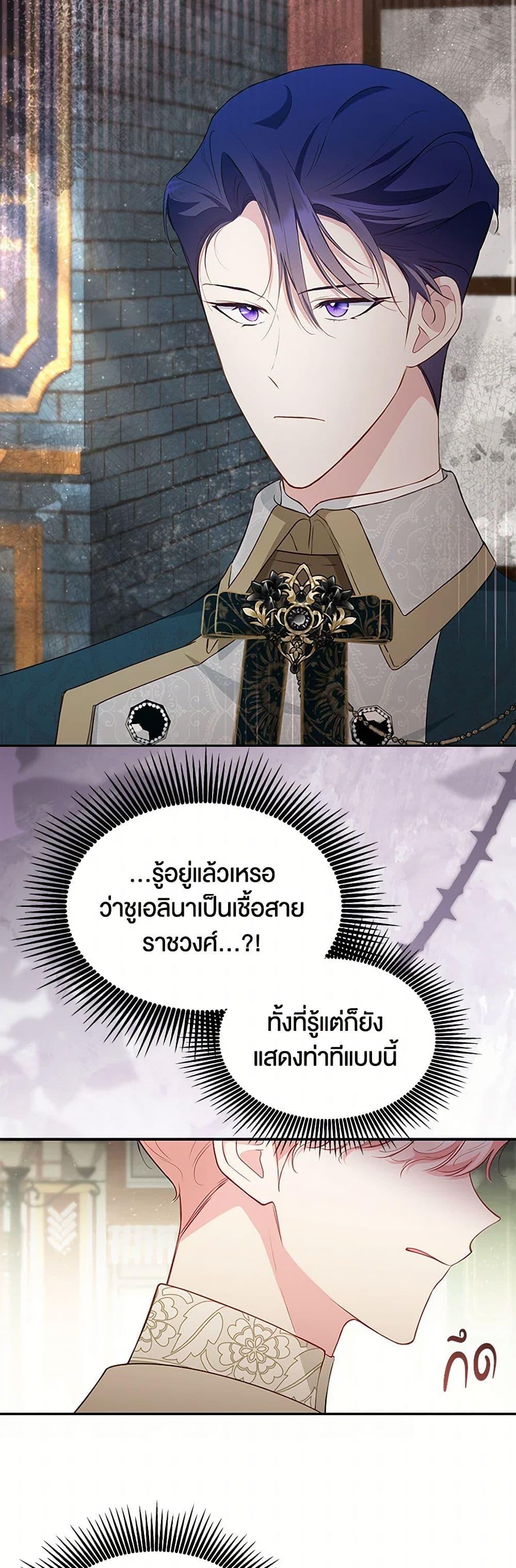 Obsessed With Shuelina ตอนที่ 23 41