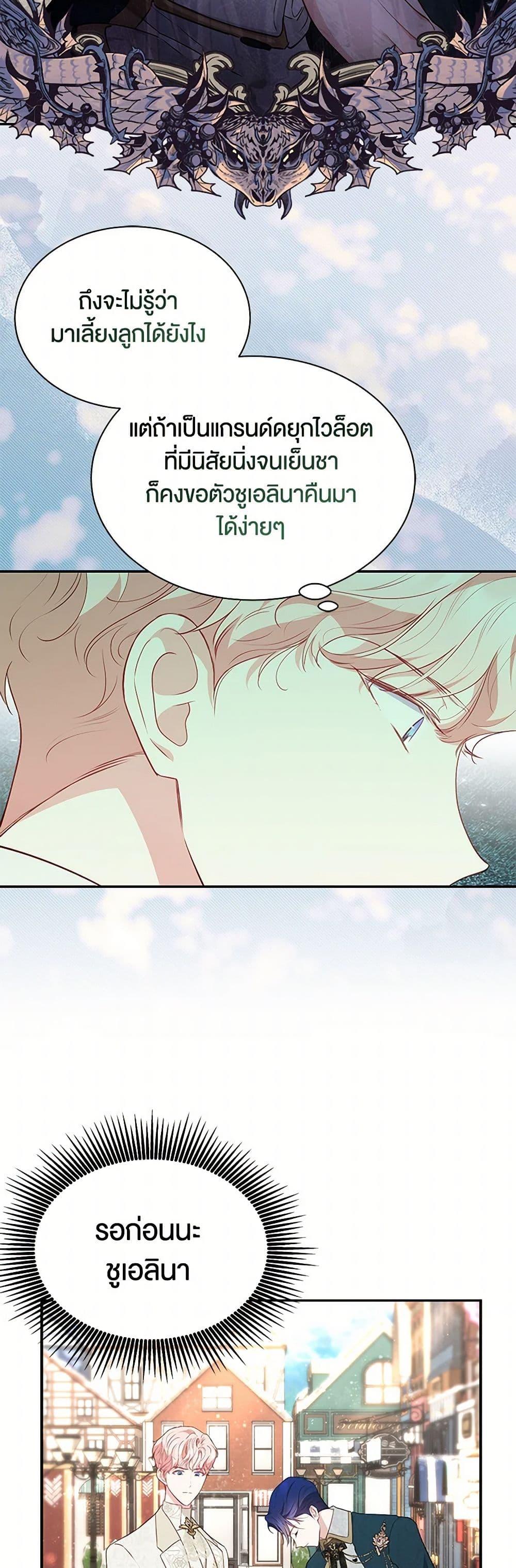 Obsessed With Shuelina ตอนที่ 23 38