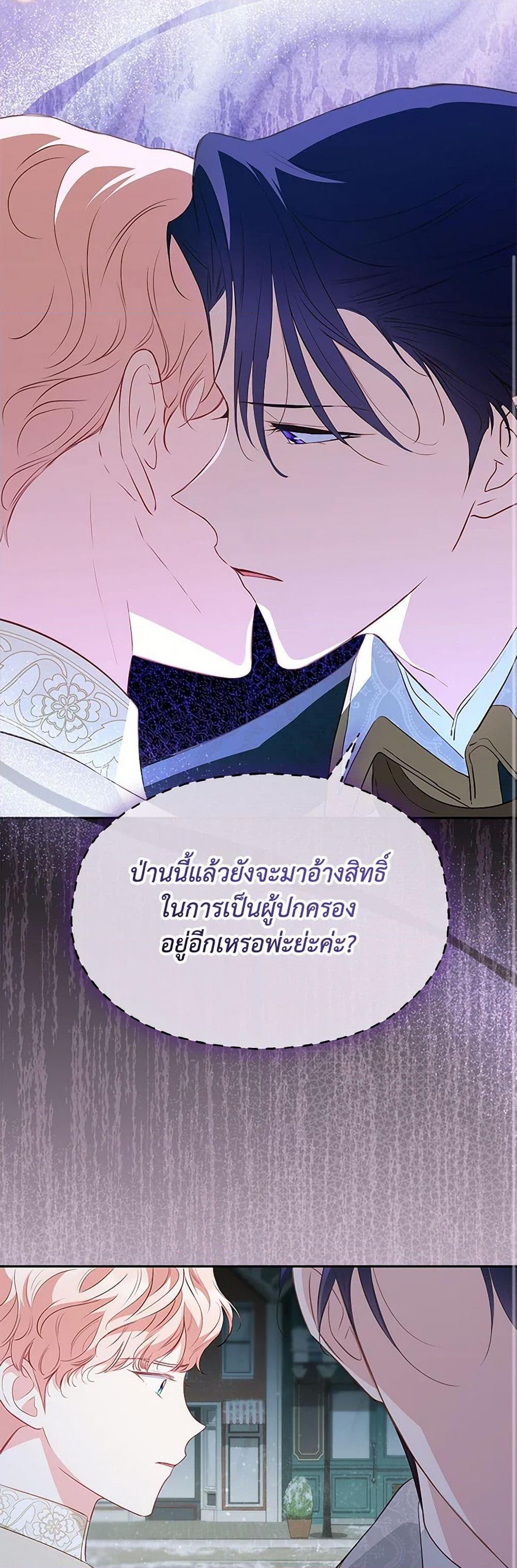Obsessed With Shuelina ตอนที่ 23 47