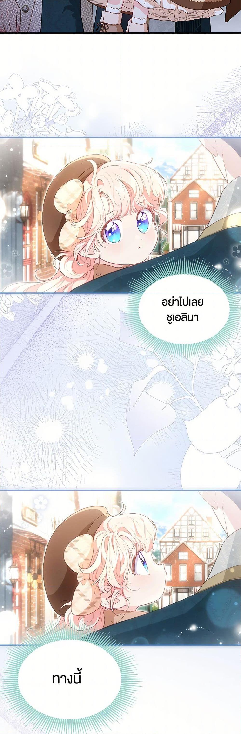 Obsessed With Shuelina ตอนที่ 23 49