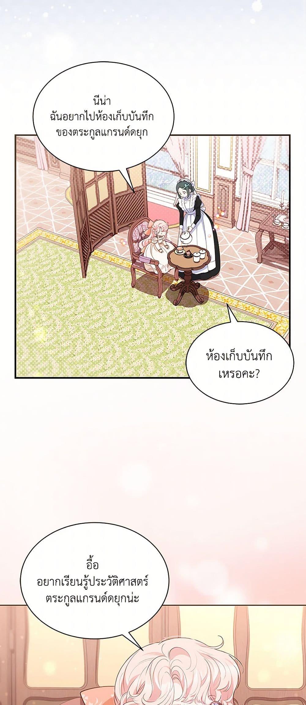 Obsessed With Shuelina ตอนที่ 25 3
