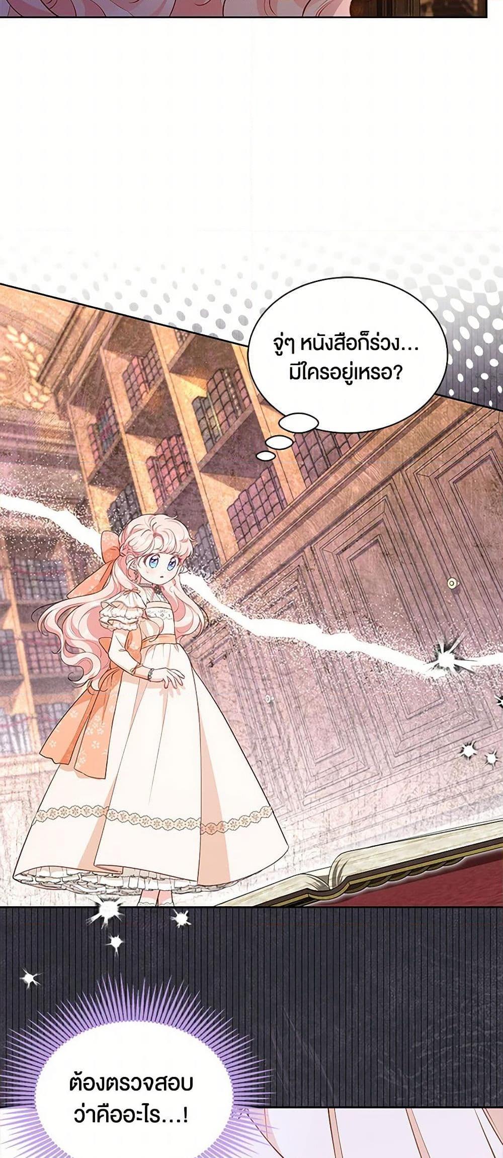 Obsessed With Shuelina ตอนที่ 25 11