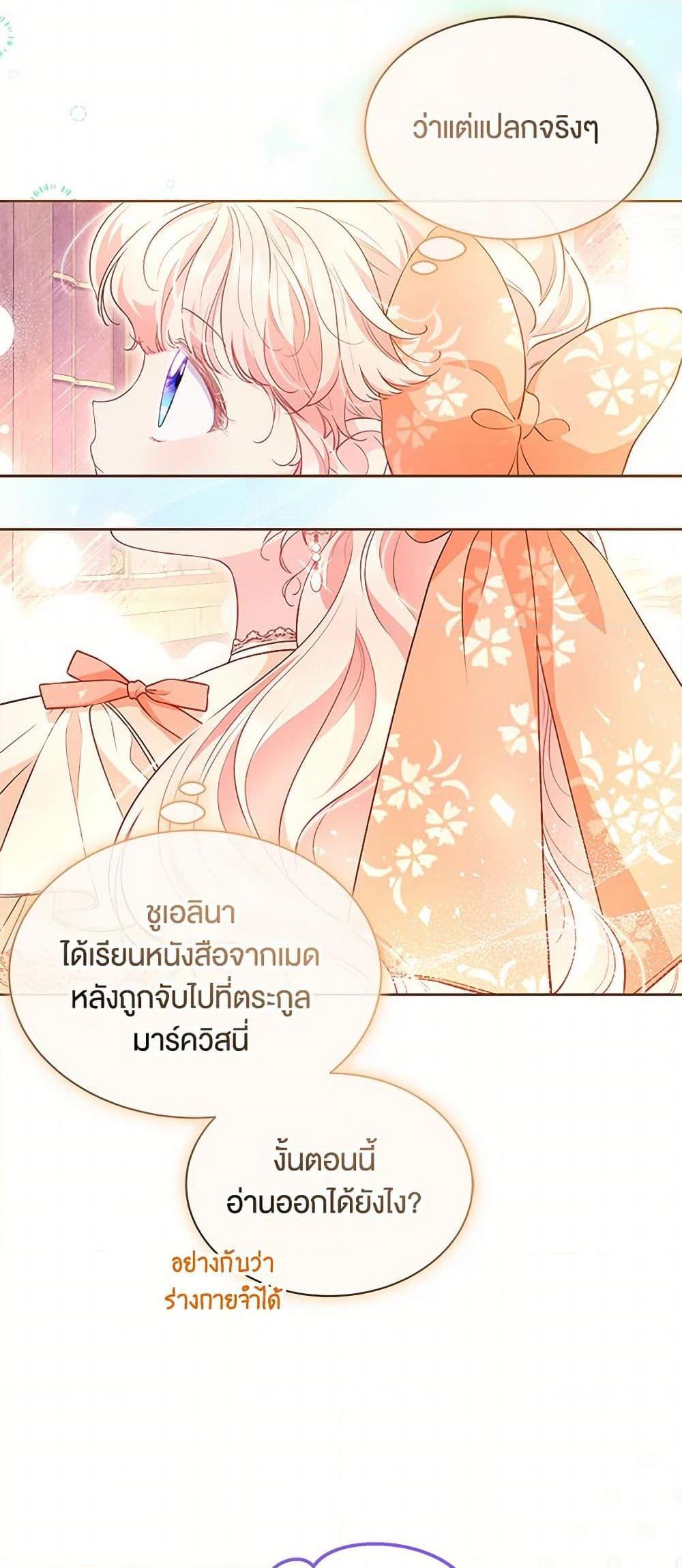 Obsessed With Shuelina ตอนที่ 25 9