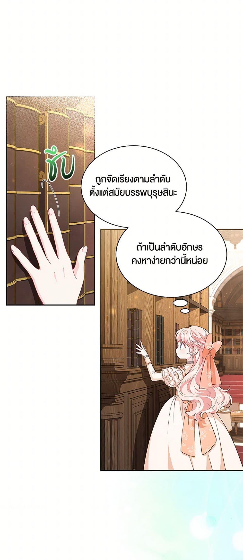 Obsessed With Shuelina ตอนที่ 25 8