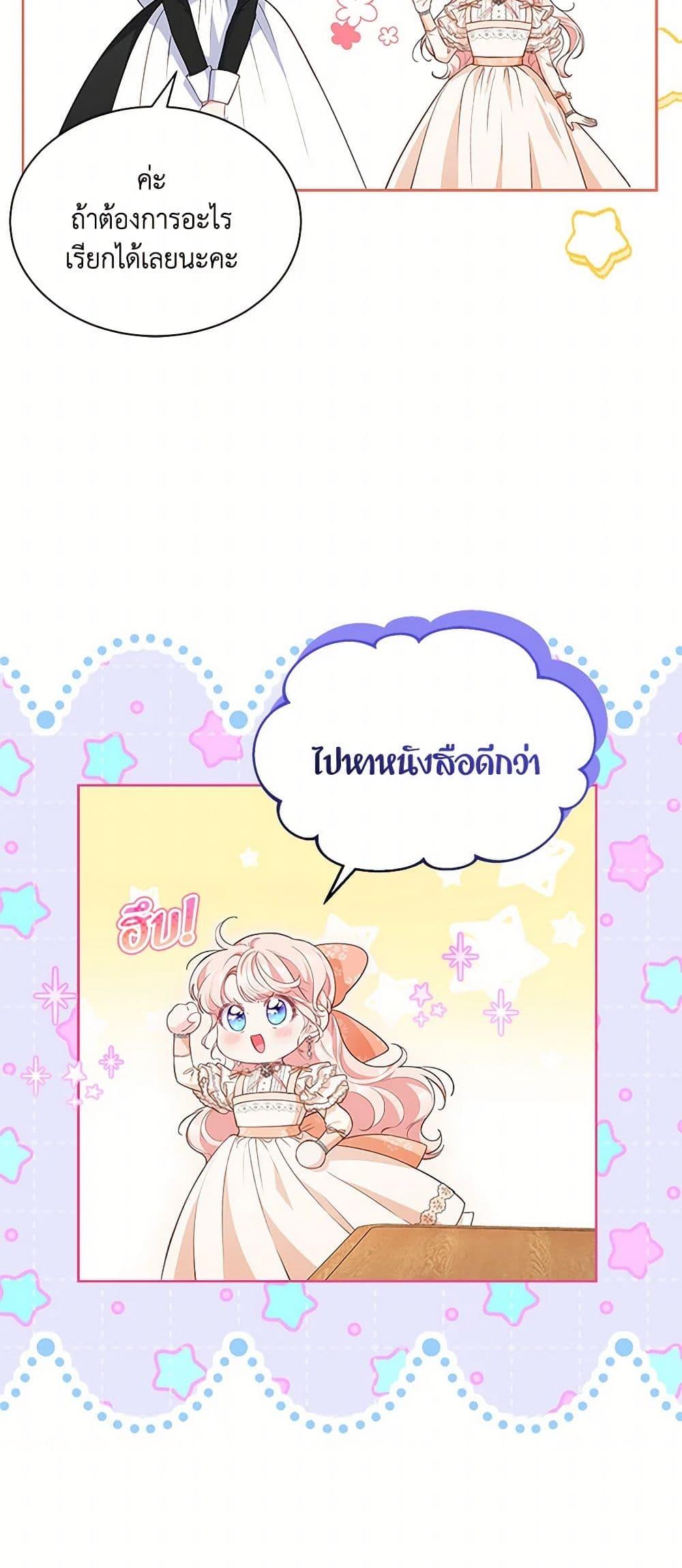 Obsessed With Shuelina ตอนที่ 25 7