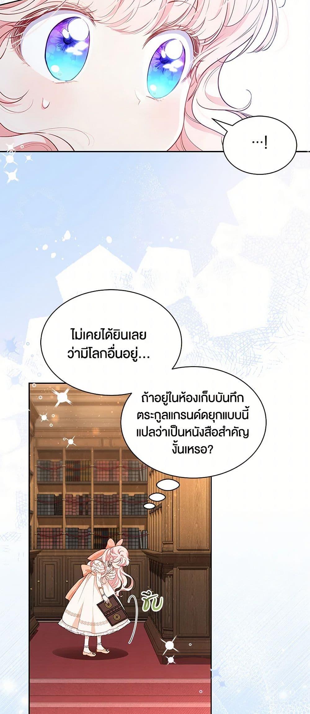 Obsessed With Shuelina ตอนที่ 25 23