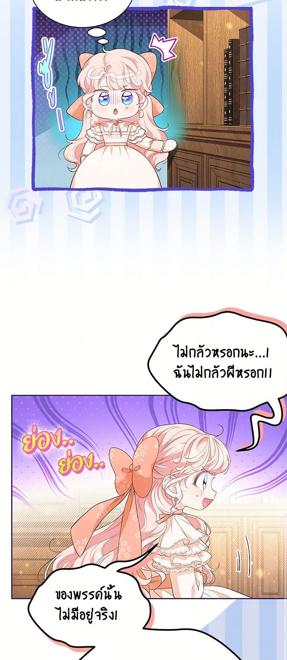 Obsessed With Shuelina ตอนที่ 25 21