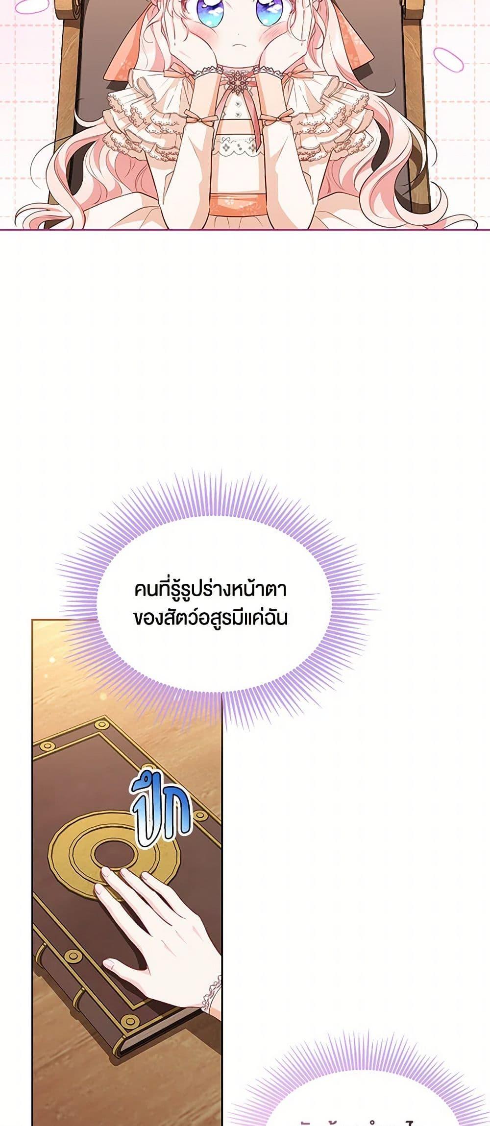 Obsessed With Shuelina ตอนที่ 25 45