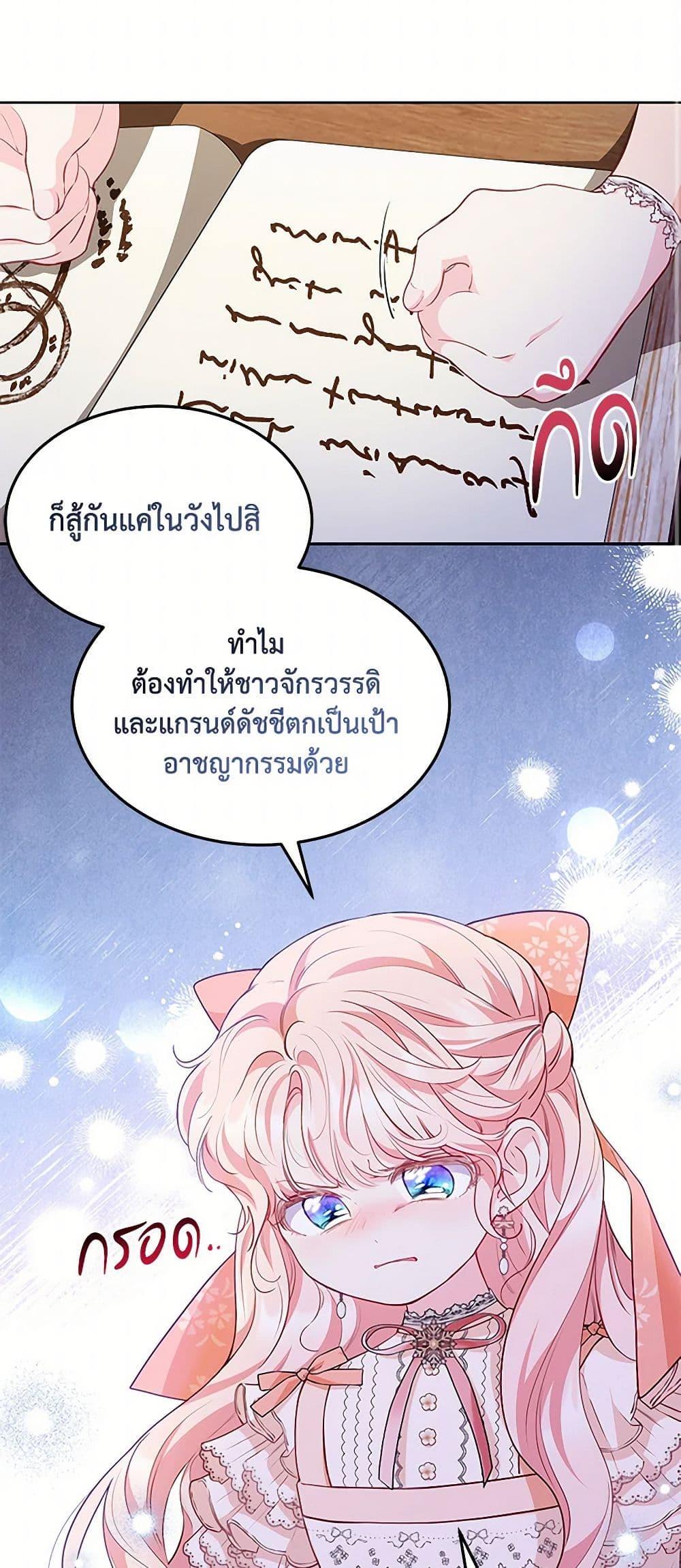 Obsessed With Shuelina ตอนที่ 25 43