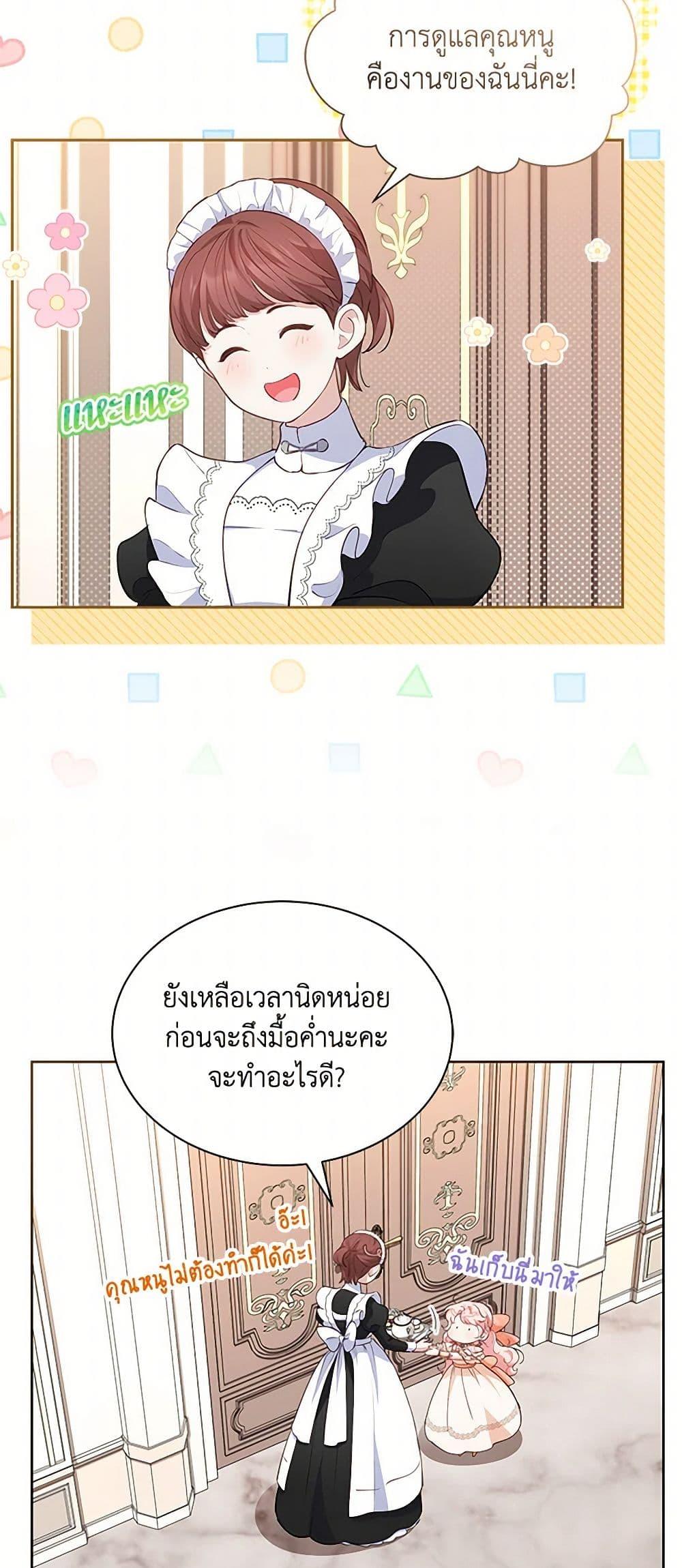 Obsessed With Shuelina ตอนที่ 25 48