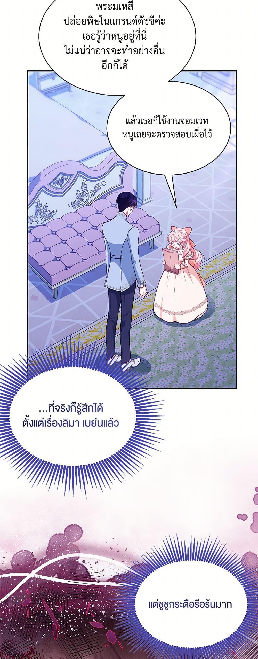 Obsessed With Shuelina ตอนที่ 26 5