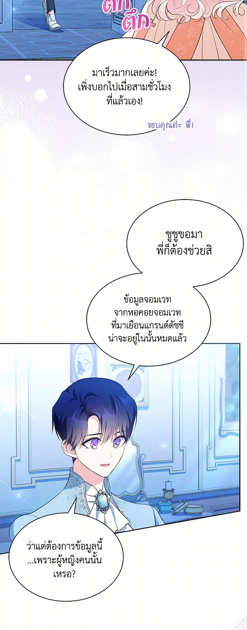 Obsessed With Shuelina ตอนที่ 26 3