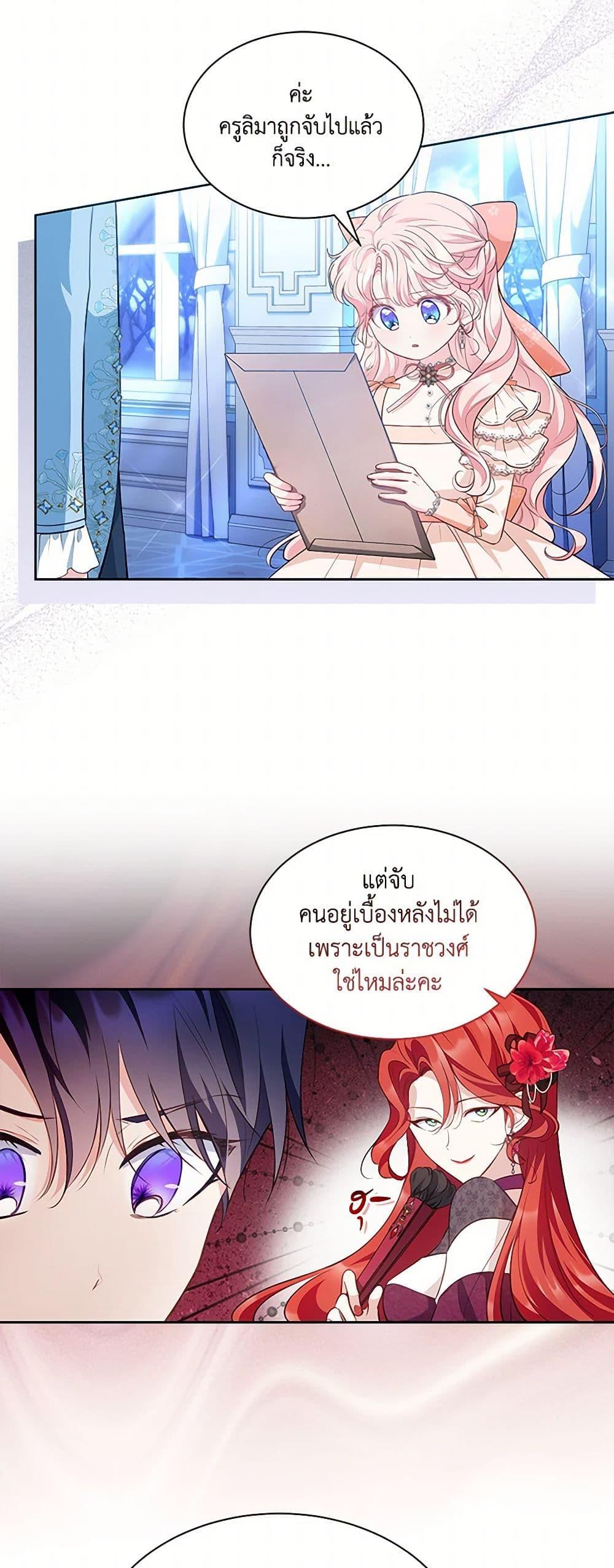 Obsessed With Shuelina ตอนที่ 26 4