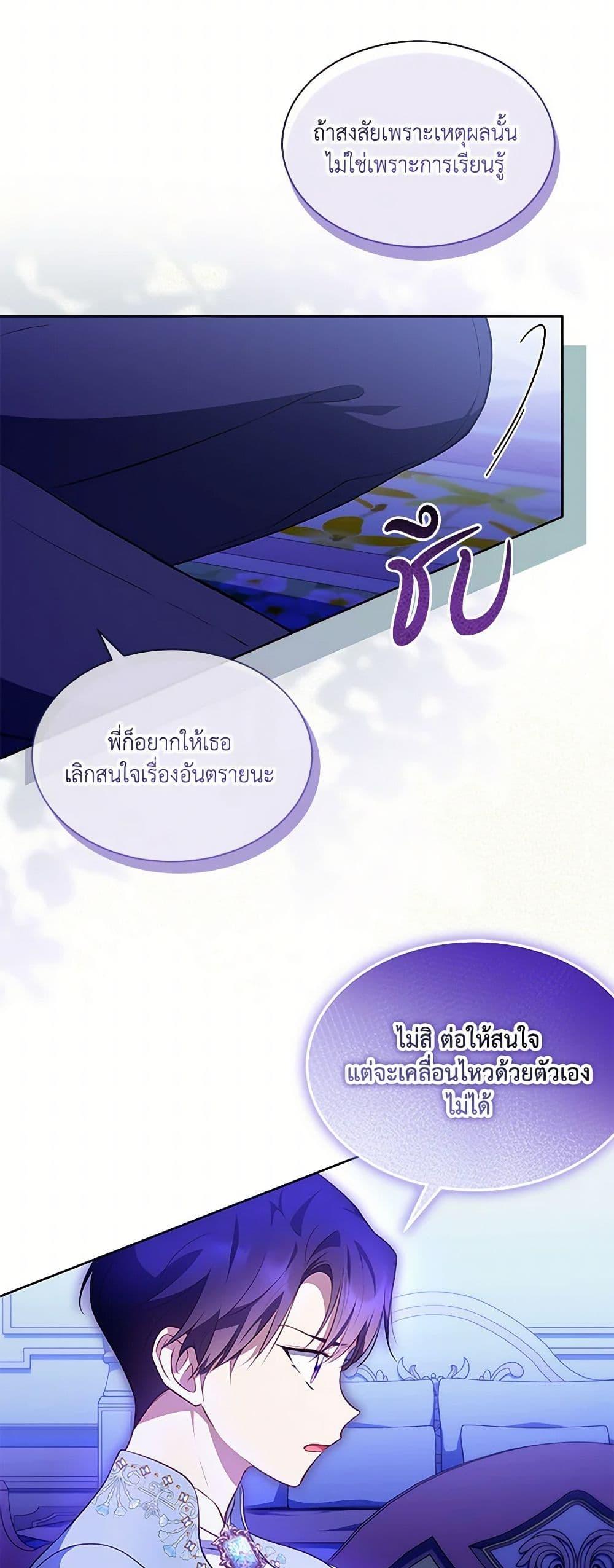 Obsessed With Shuelina ตอนที่ 26 8