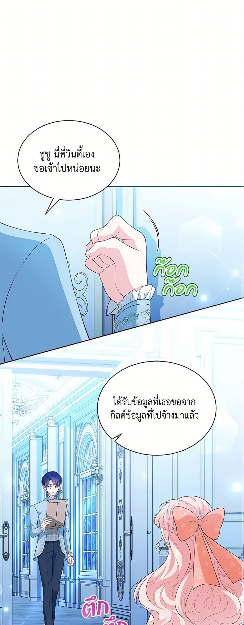 Obsessed With Shuelina ตอนที่ 26 2