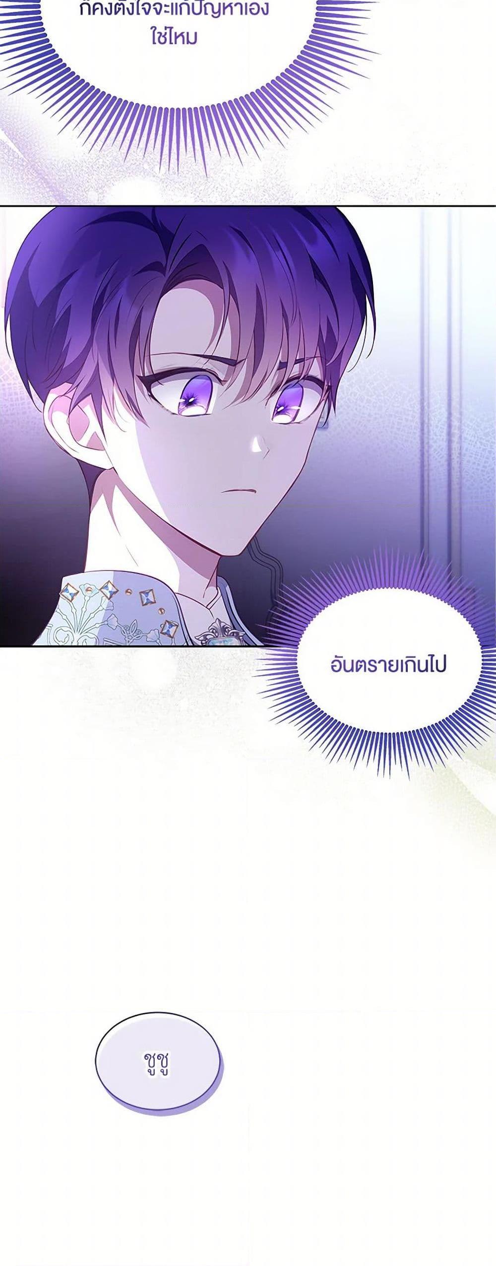 Obsessed With Shuelina ตอนที่ 26 7