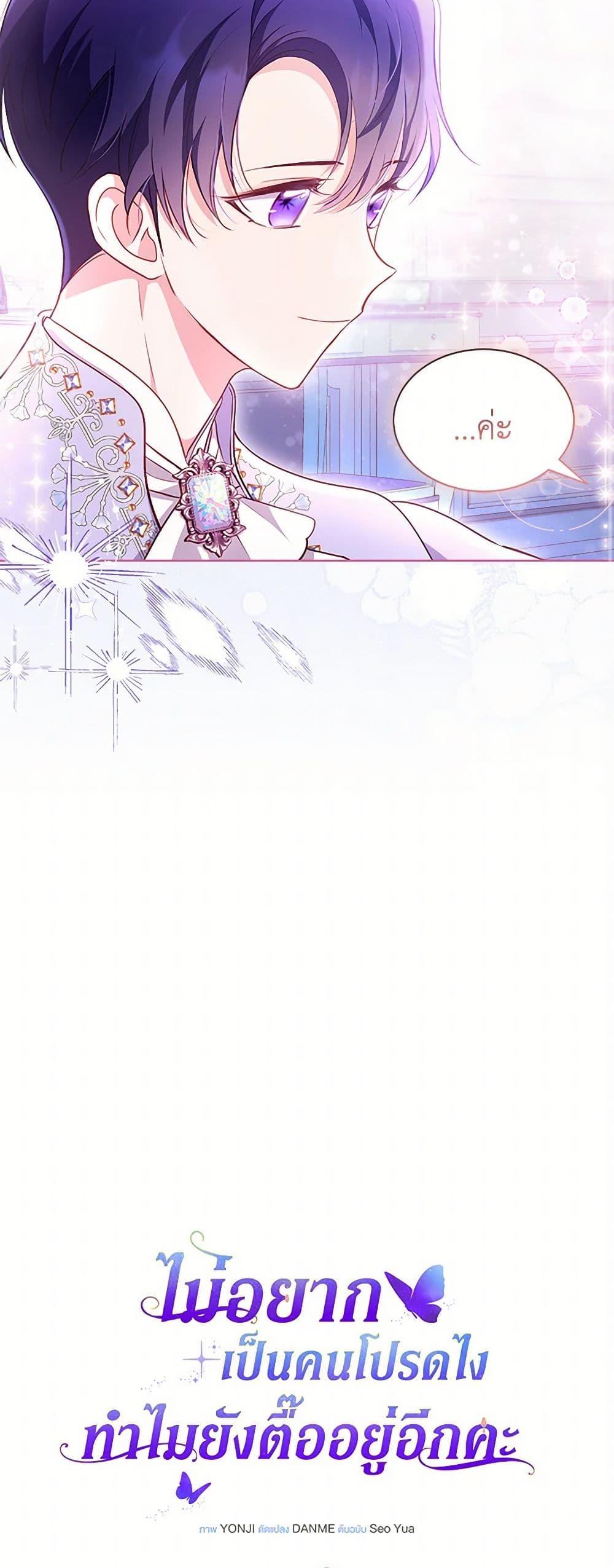 Obsessed With Shuelina ตอนที่ 26 11