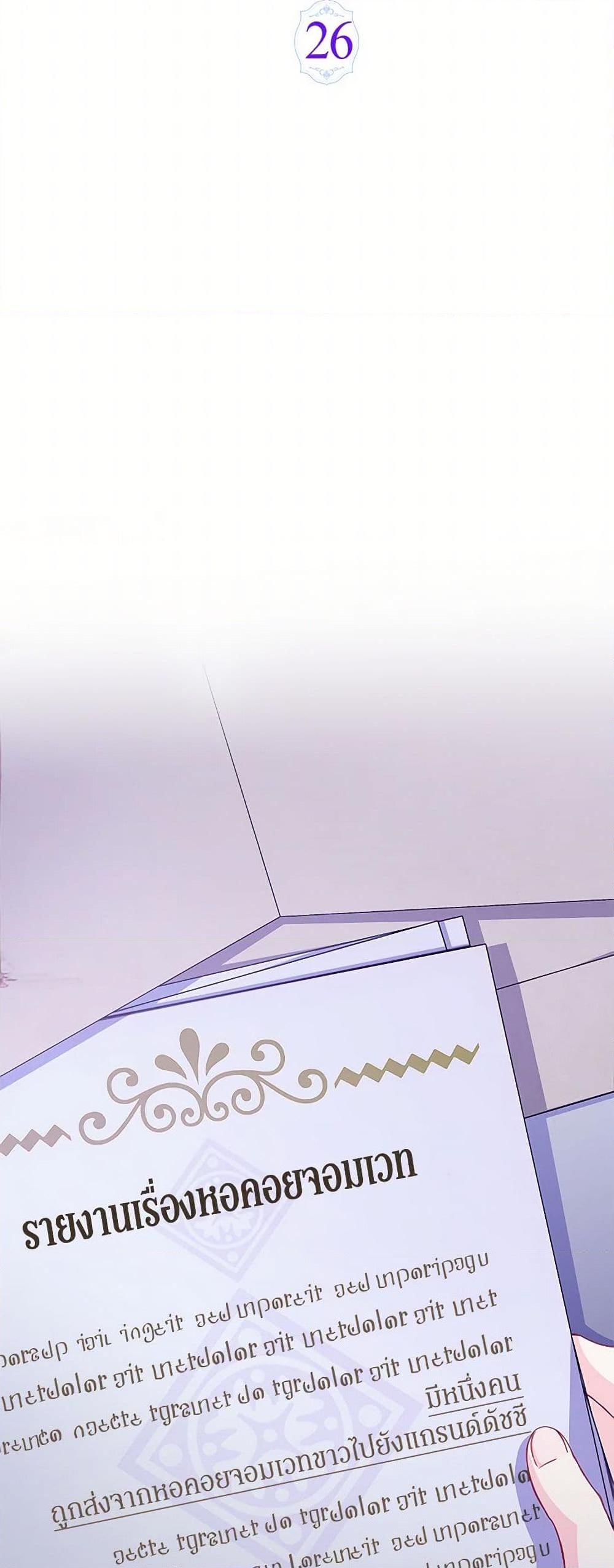 Obsessed With Shuelina ตอนที่ 26 12