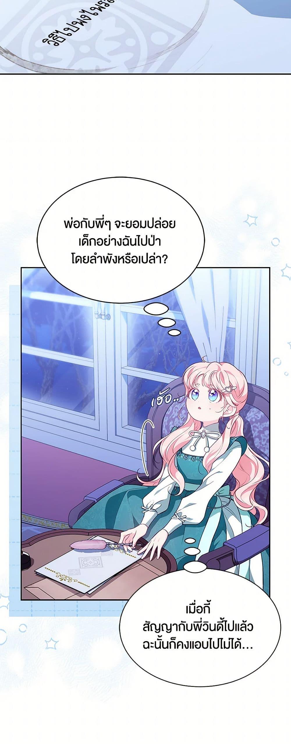 Obsessed With Shuelina ตอนที่ 26 17