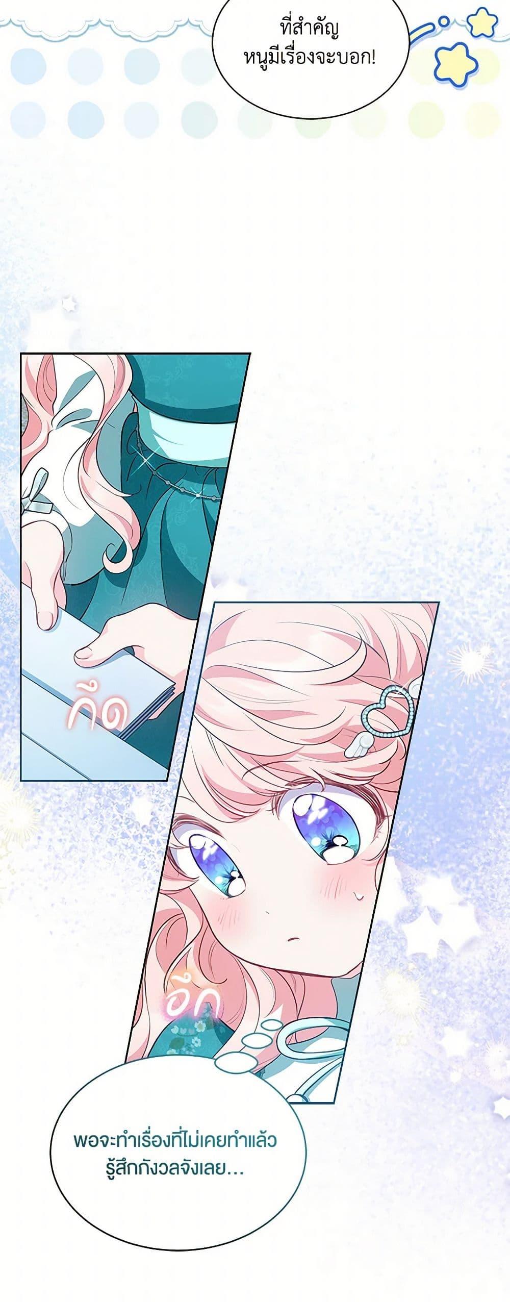 Obsessed With Shuelina ตอนที่ 26 24