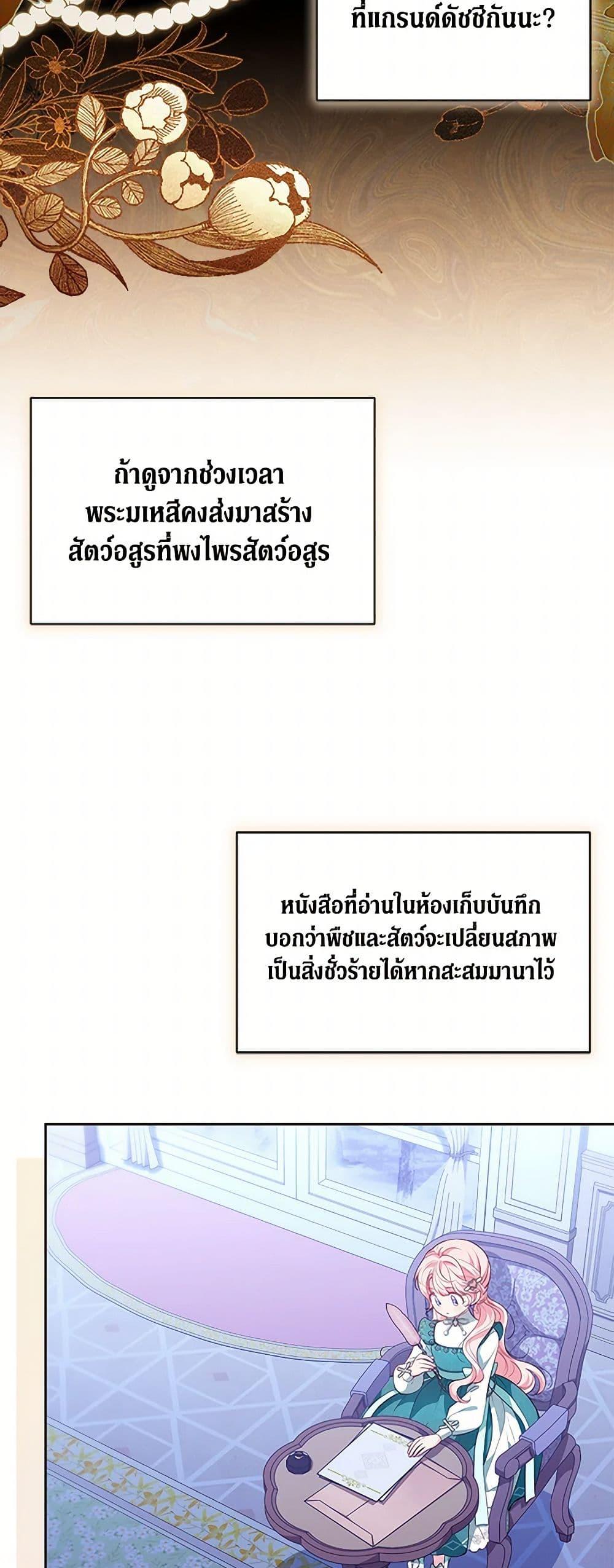 Obsessed With Shuelina ตอนที่ 26 14